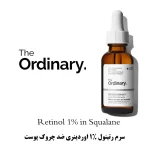 سرم رتینول اوردینری غلظت 0.2%
