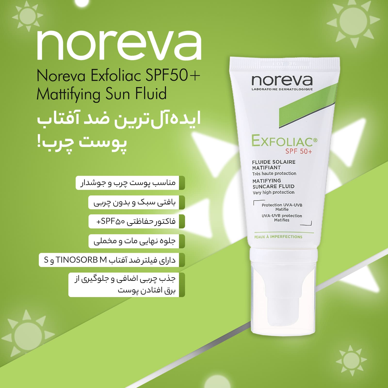 فلویید ضدآفتاب پوست چرب EXFOLIAC نوروا 40 میل