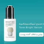 سرم نیاسینامید ۱۰% تن-برایت برایت مکس 30 میل