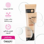 پرایمر صورت ژنوبایوتیک 30 میل