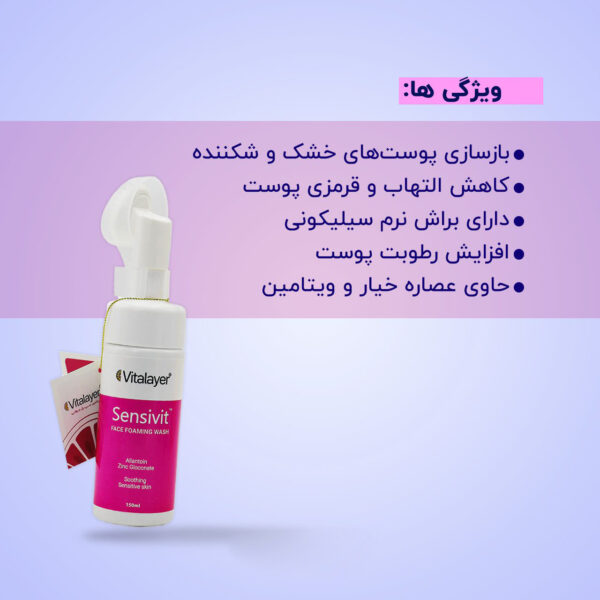 فوم شستشوی صورت سنسی ویت 150 میل