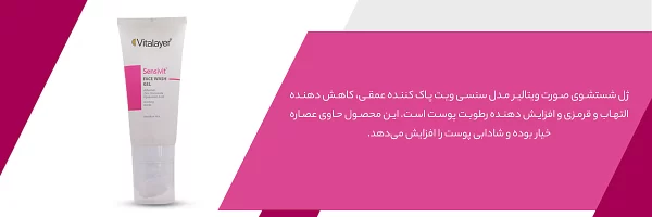 ژل براش صورت سنسی ویت 200 میل