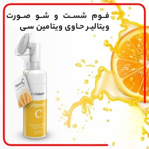 فوم شستشوی صورت ویتامین سی 150 میل