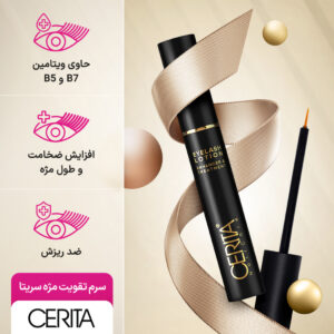 محلول تقویت مژه سریتا 8 میل
